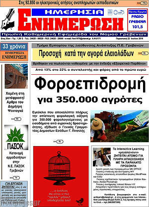 Πρωτοσέλιδο Ενημέρωση
