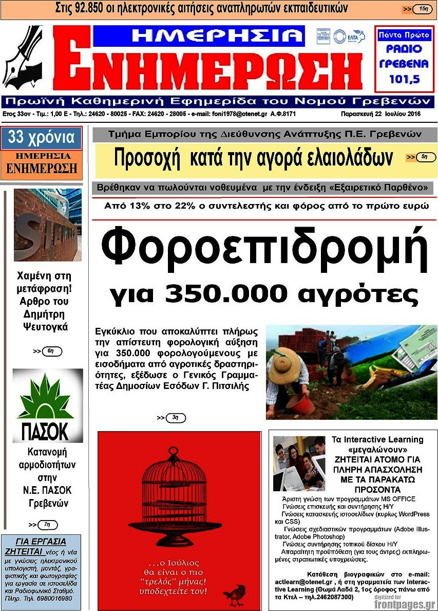 Ενημέρωση