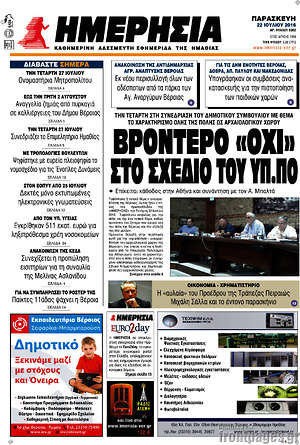 Πρωτοσέλιδο Ημερησία