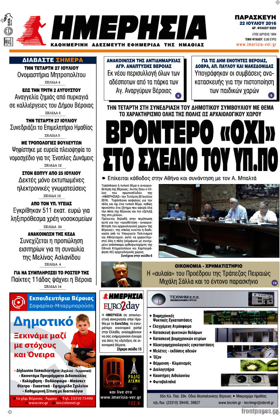 Ημερησία