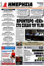 /Ημερησία