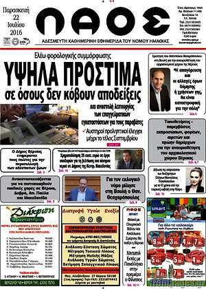 Πρωτοσέλιδο Λαός