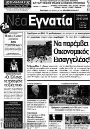 /Νέα Εγνατία
