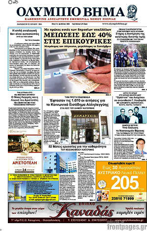Πρωτοσέλιδο Ολύμπιο Βήμα