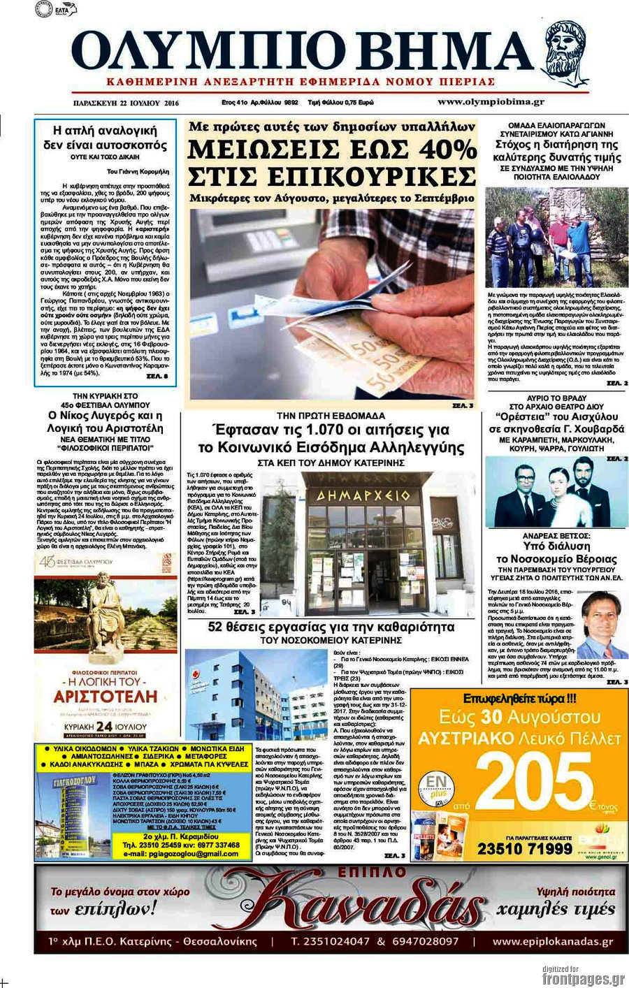 Ολύμπιο Βήμα