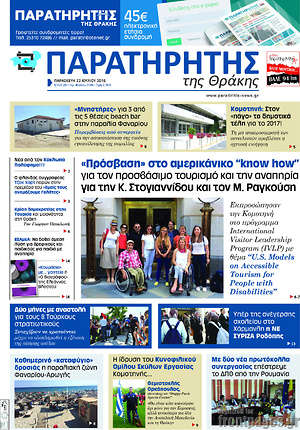 Πρωτοσέλιδο Παρατηρητής
