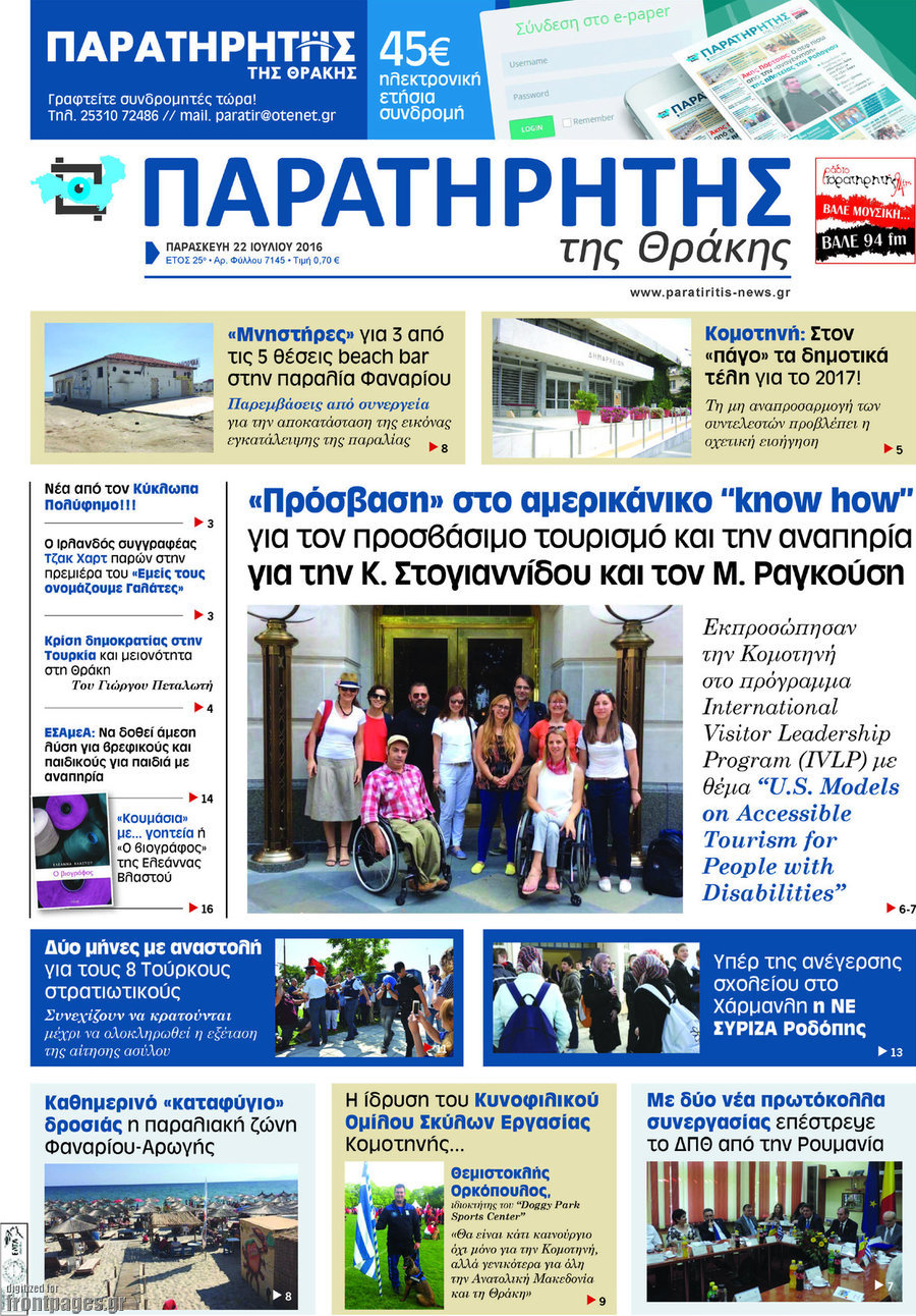 Παρατηρητής