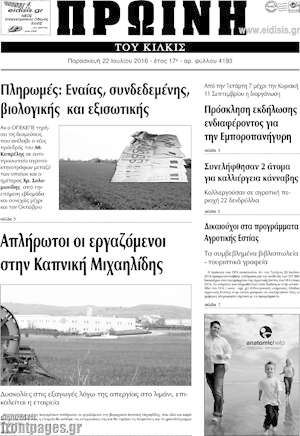 Πρωτοσέλιδο Πρωινή του Κιλκίς