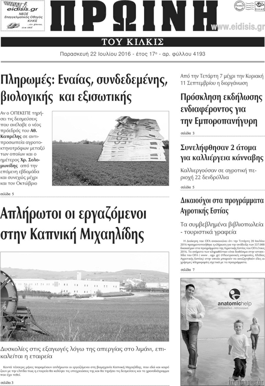 Πρωινή του Κιλκίς