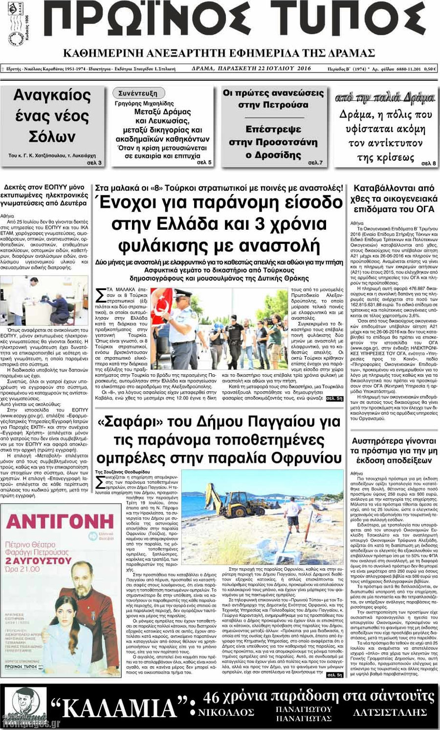 Πρωινός Τύπος Δράμας