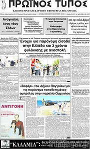 /Πρωινός Τύπος Δράμας