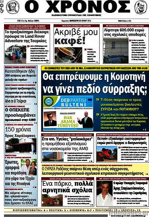 Πρωτοσέλιδο Χρόνος