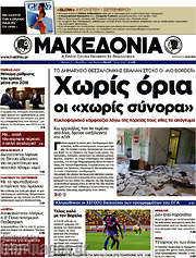 /Μακεδονία