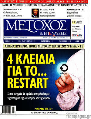 Πρωτοσέλιδο Μέτοχος