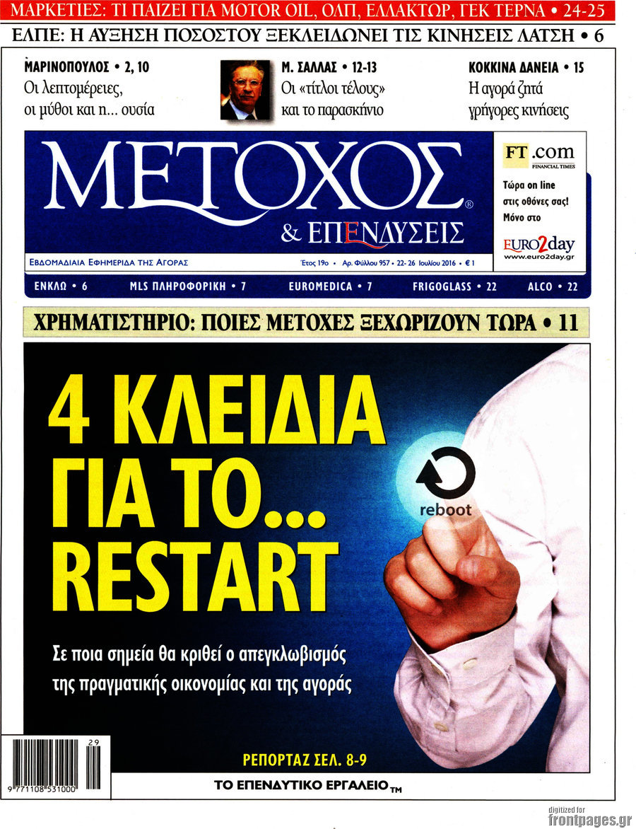 Μέτοχος
