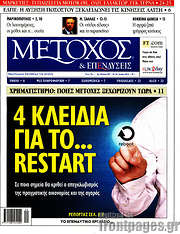 /Μέτοχος