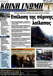 /Κοινή Γνώμη