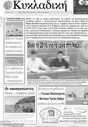Πρωτοσέλιδο Κυκλαδική