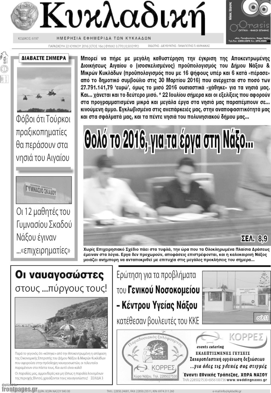 Κυκλαδική