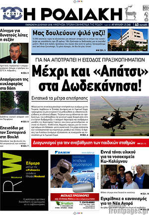 Πρωτοσέλιδο Η Ροδιακή