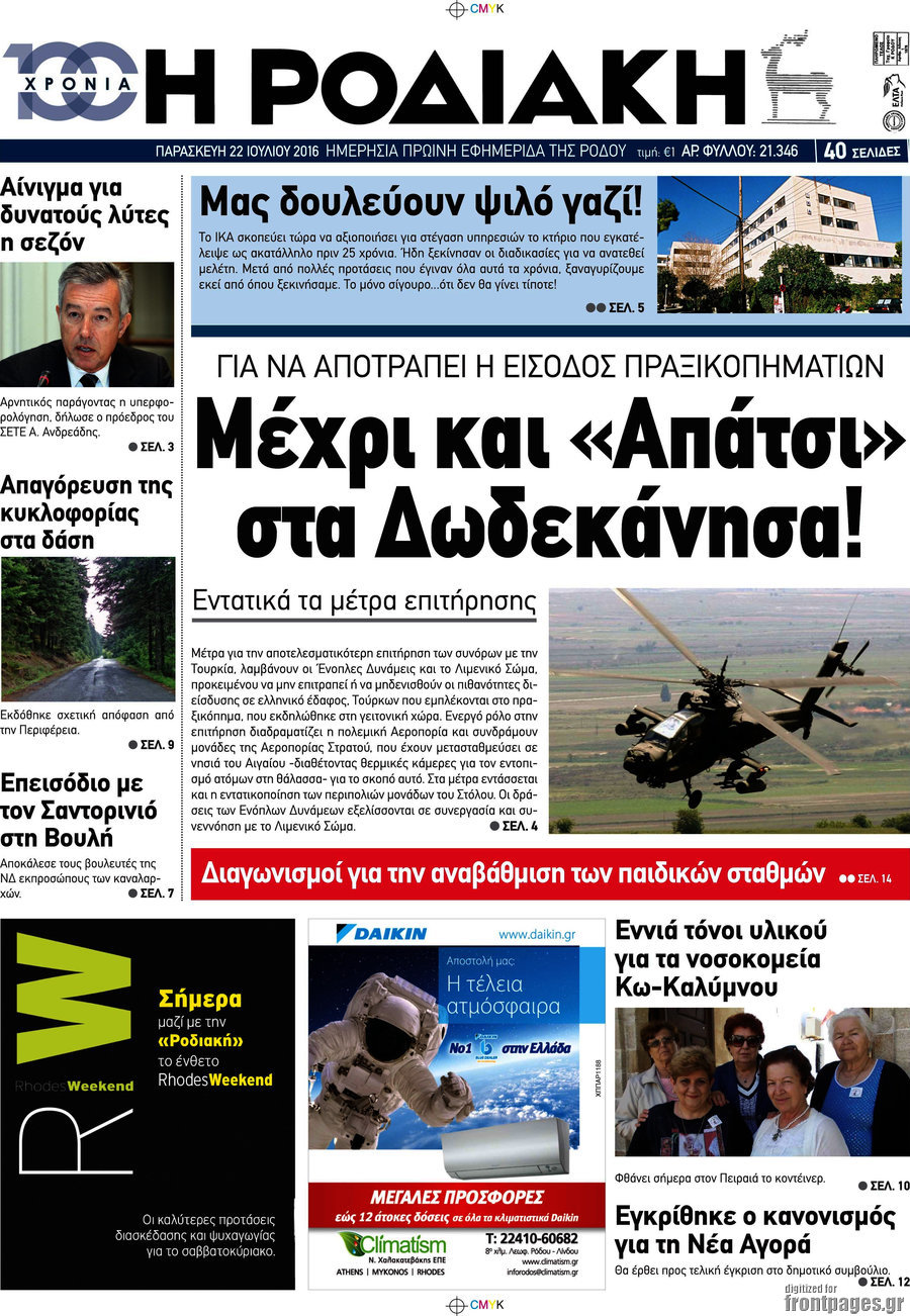 Η Ροδιακή