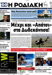 /Η Ροδιακή