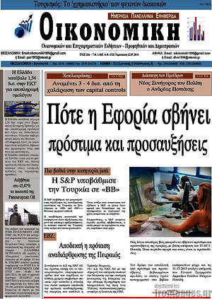 Πρωτοσέλιδο Οικονομική