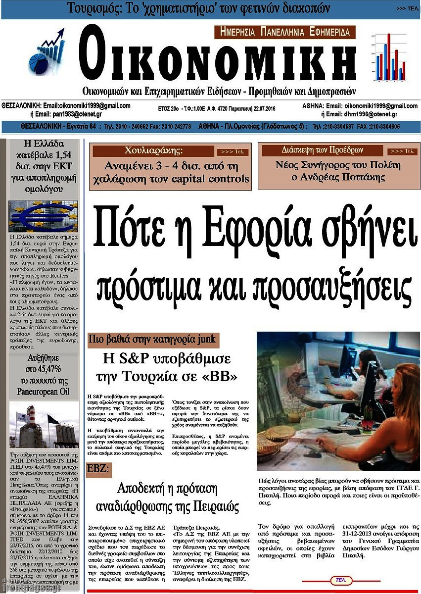Οικονομική