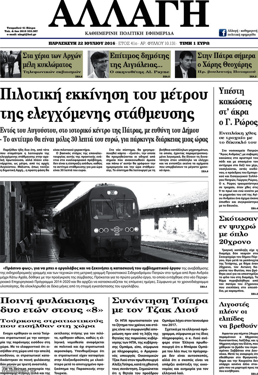 Αλλαγή