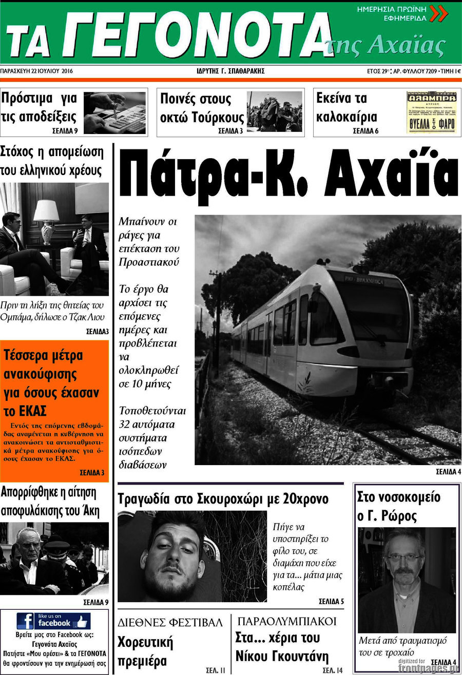 Γεγονότα της Αχαΐας