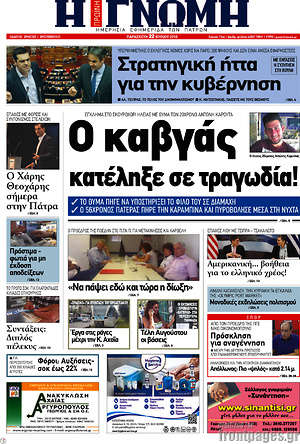 Πρωτοσέλιδο Η Γνώμη