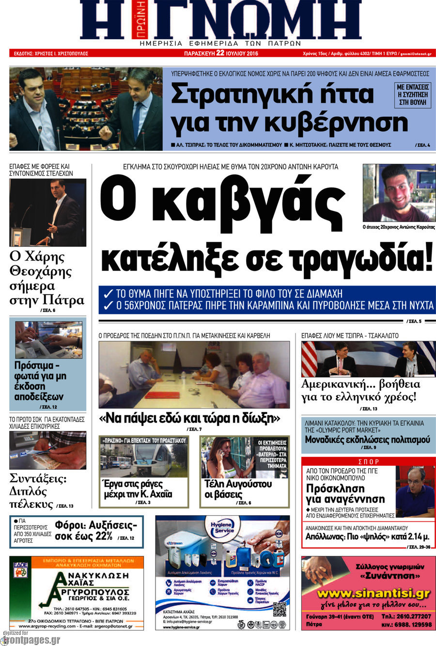 Η Γνώμη