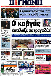 /Η Γνώμη