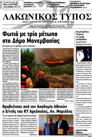 Πρωτοσέλιδο Λακωνικός Τύπος
