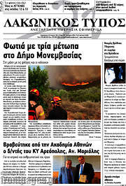 /Λακωνικός Τύπος