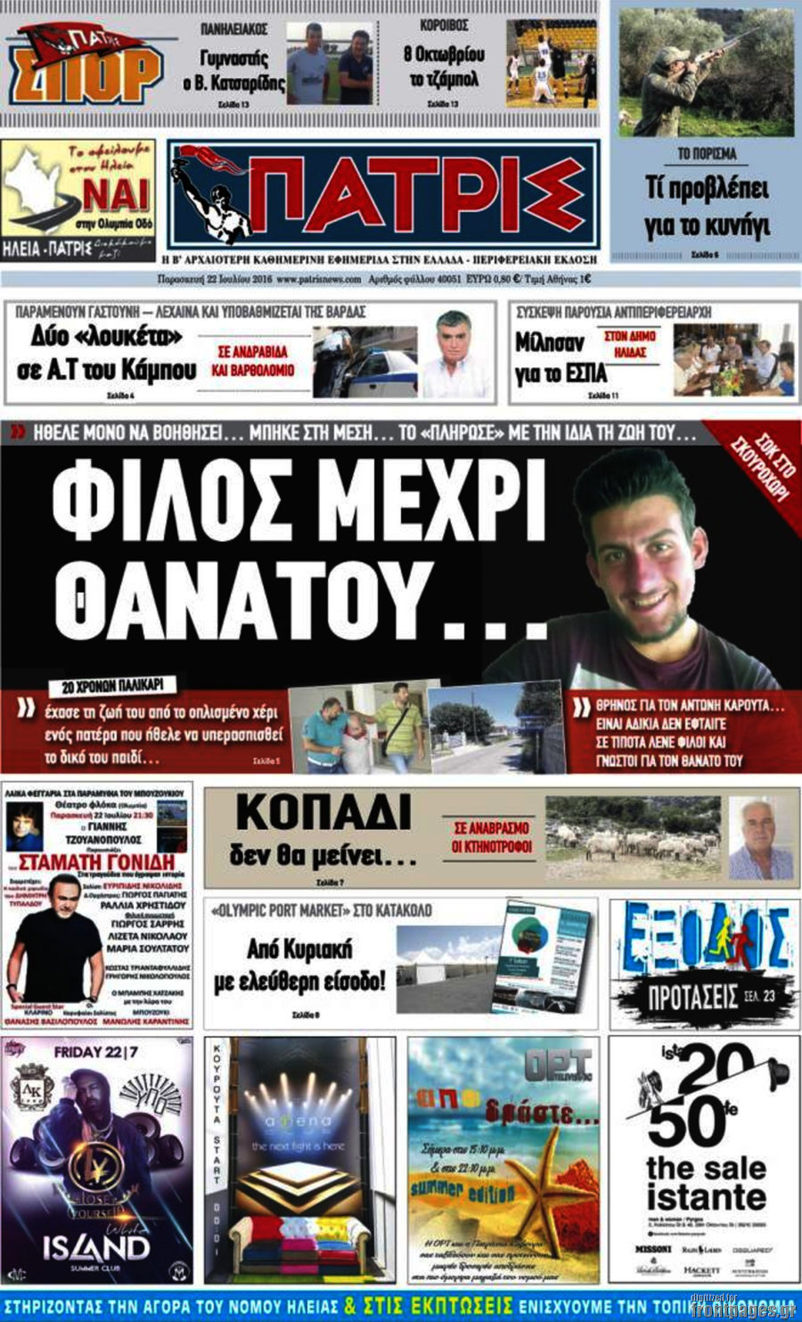 Πατρίς