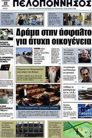 Πρωτοσέλιδο Πελοπόννησος