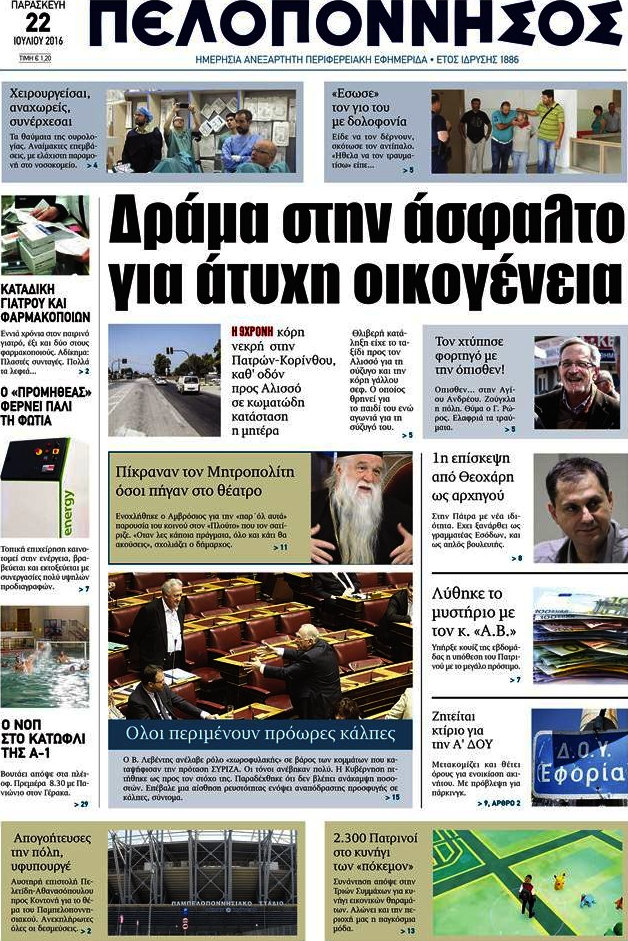 Πελοπόννησος