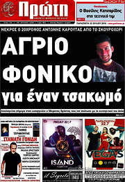 /Πρώτη