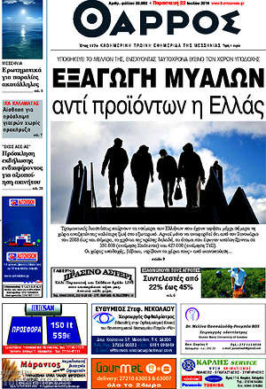 Πρωτοσέλιδο Θάρρος