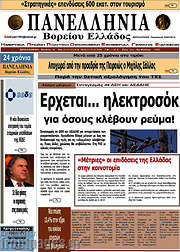 /Πανελλήνια Β. Ελλάδος