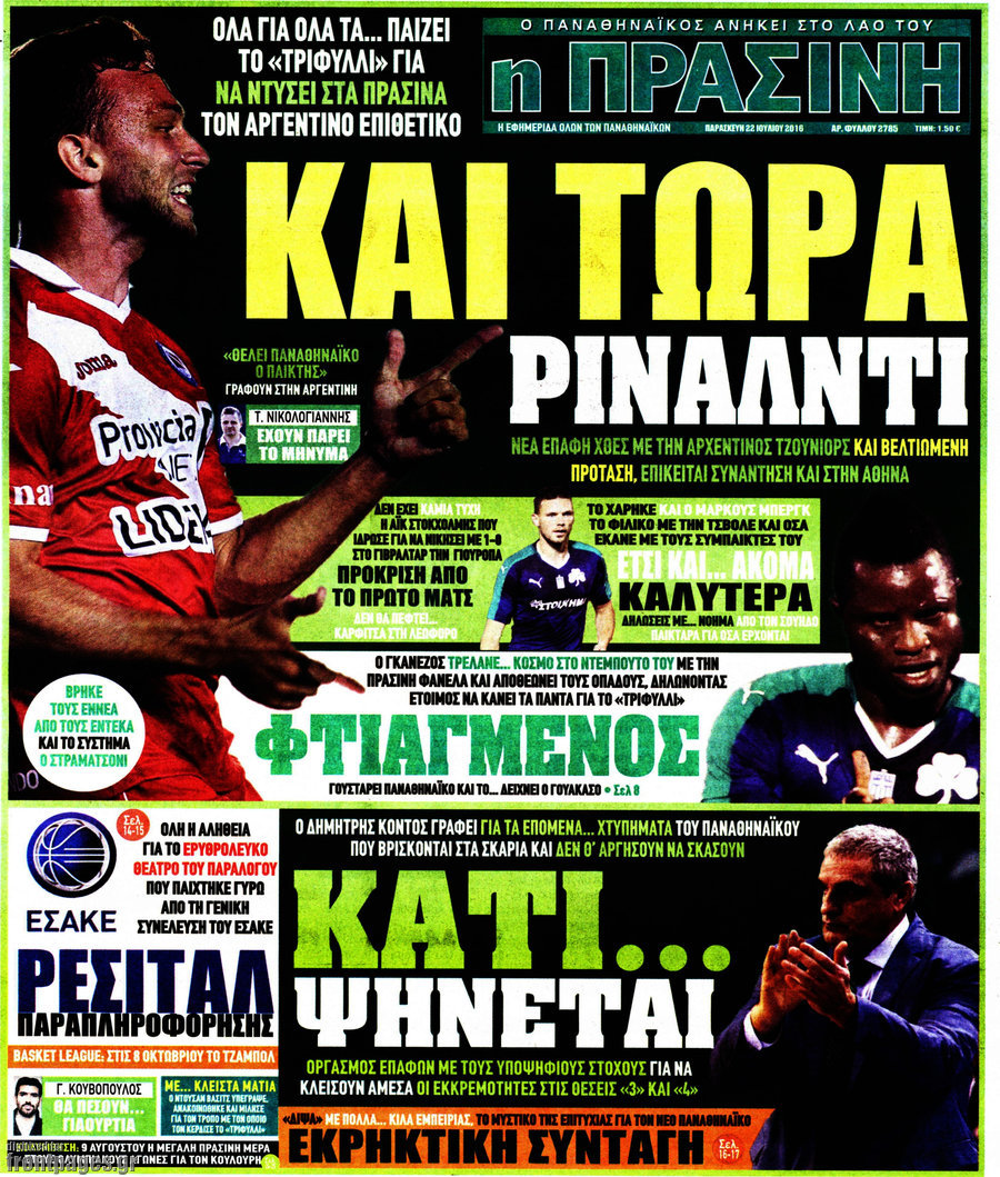 Η Πράσινη