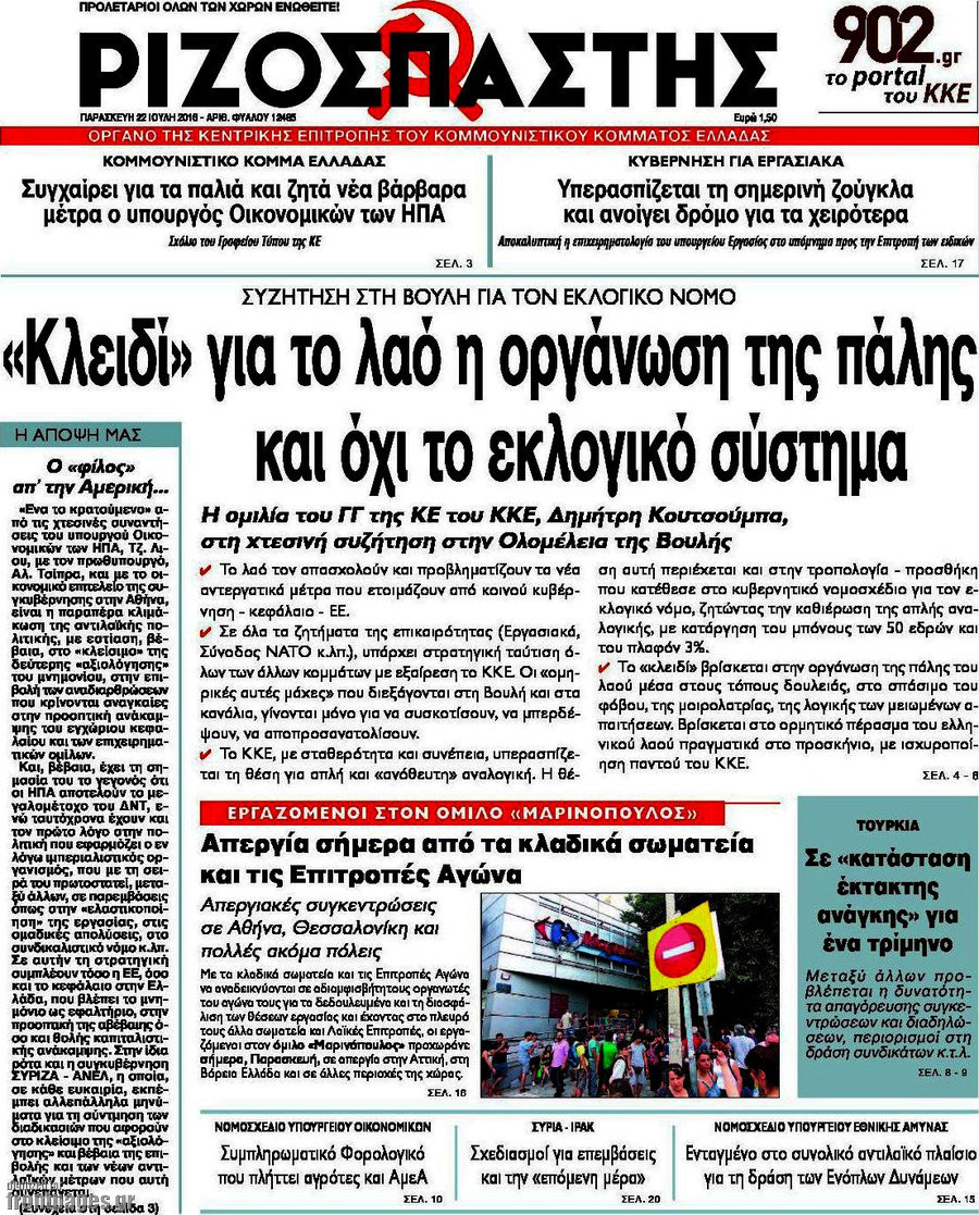 Ριζοσπάστης