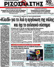 /Ριζοσπάστης
