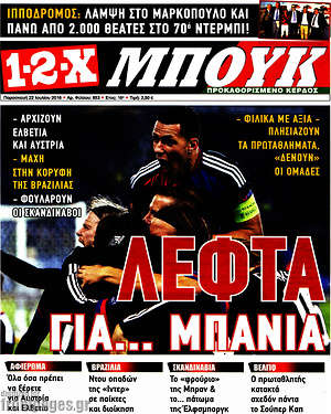 Πρωτοσέλιδο εφημερίδας 1-2-X - protoselida