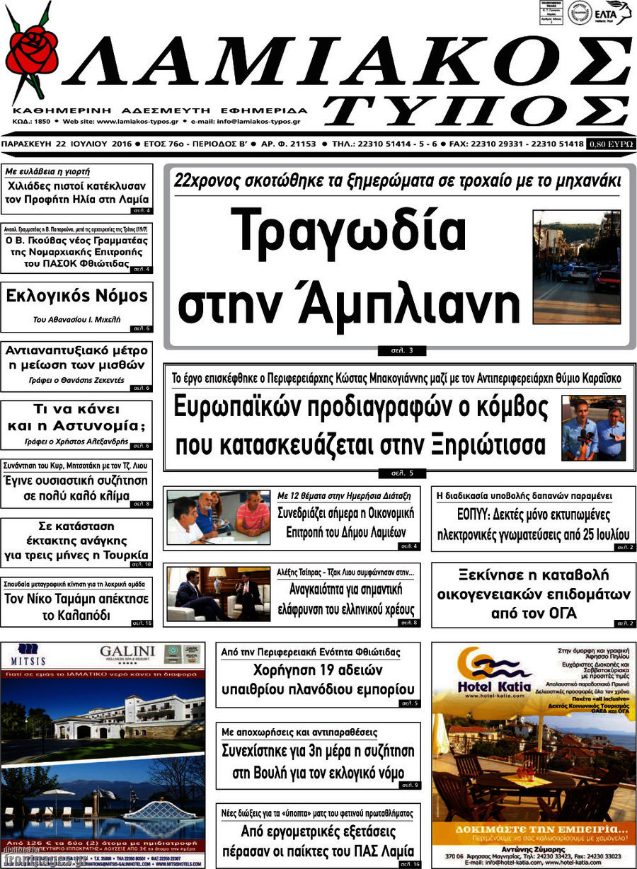 Λαμιακός Τύπος