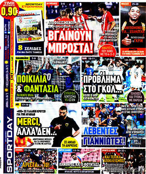 Πρωτοσέλιδο εφημερίδας Sport Day - protoselida