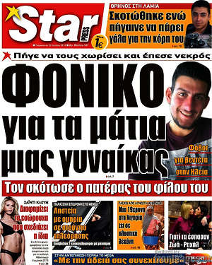 Πρωτοσέλιδο εφημερίδας Star press - protoselida