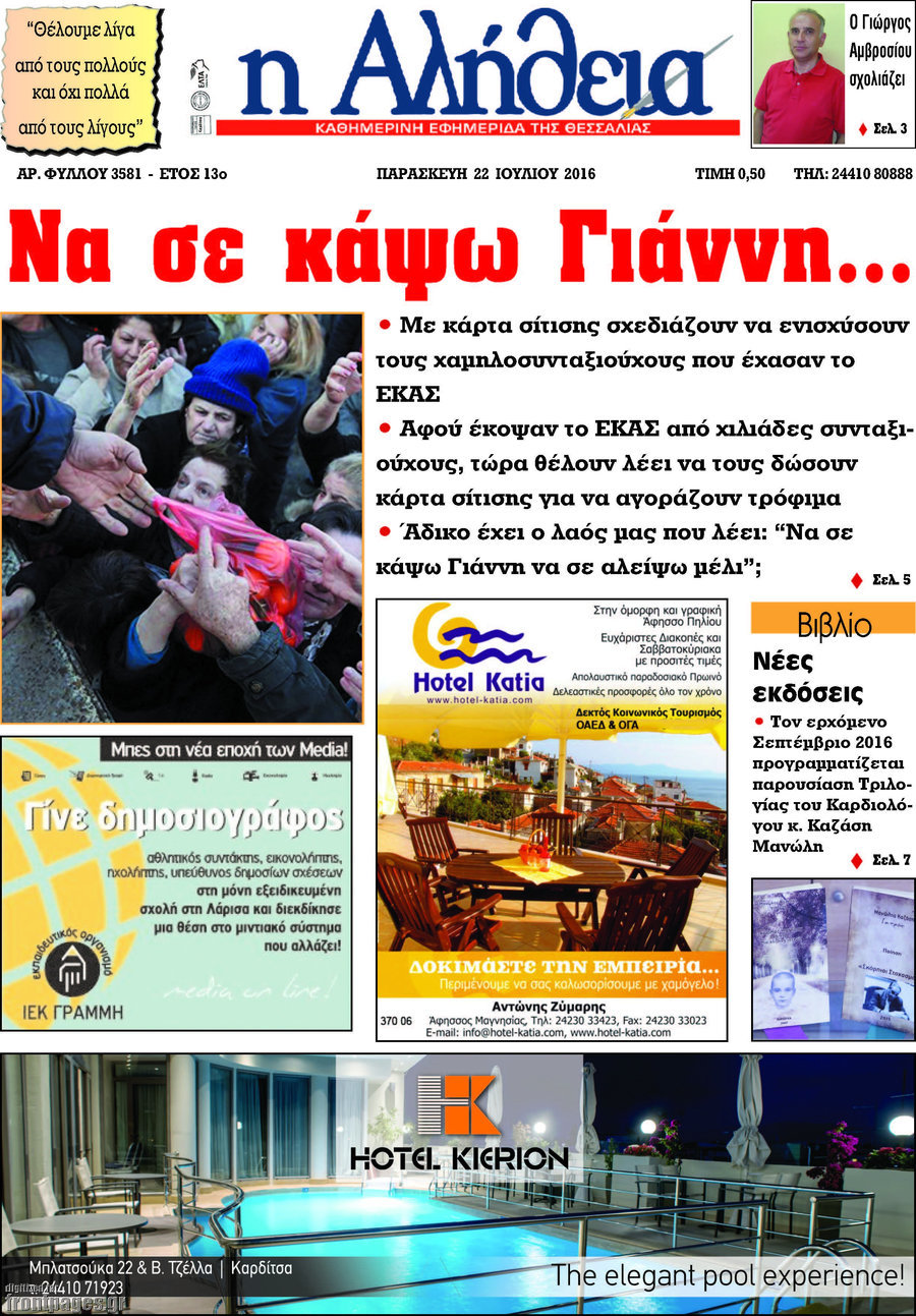 Η Αλήθεια