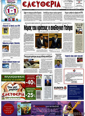 Πρωτοσέλιδο Ελευθερία